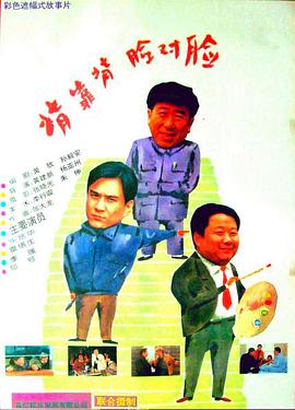 背靠背，臉對(duì)臉(全集)