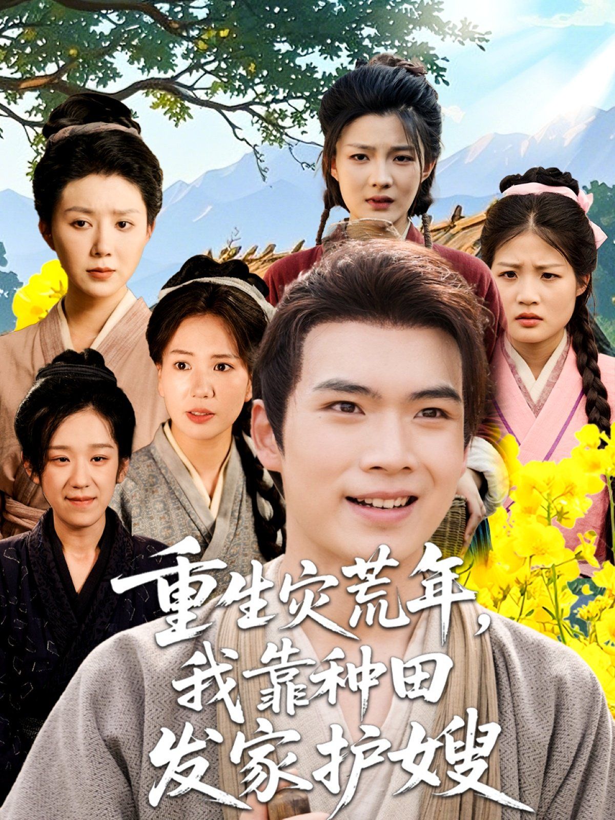 重生災荒年我靠種田發(fā)家護嫂(全集)