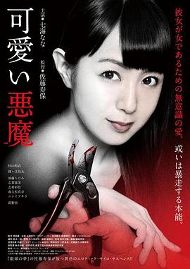 可愛(ài)的惡魔(全集)