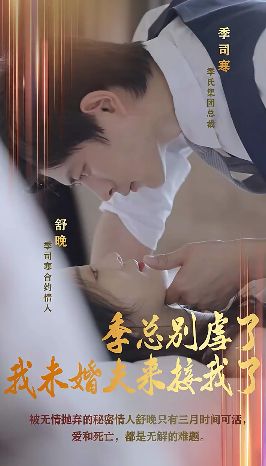 季總別虐了，我未婚夫來接我了(全集)