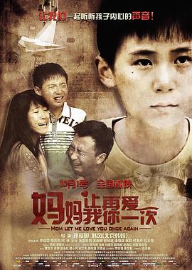 媽媽，讓我再愛你一次(全集)