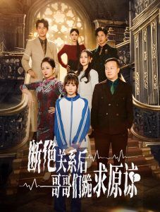本小姐都重生了誰還搬磚?。〝嘟^關系后哥哥們跪求原諒）(全集)