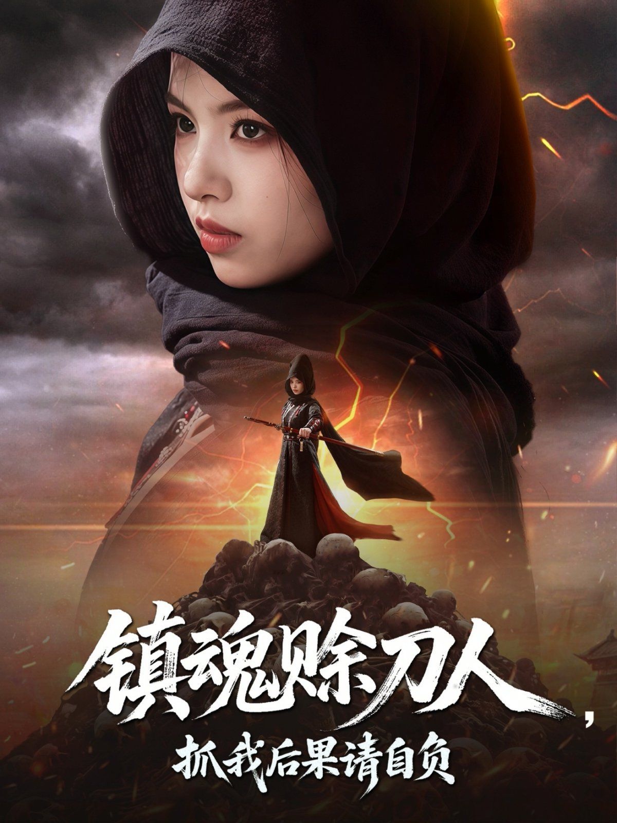 鎮(zhèn)魂賒刀人抓我后果請(qǐng)自負(fù)(全集)