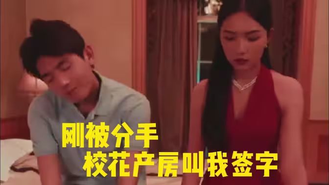剛被分手?；óa(chǎn)房叫我簽字(全集)