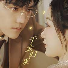 千金歸來，夫人她A爆全球(全集)