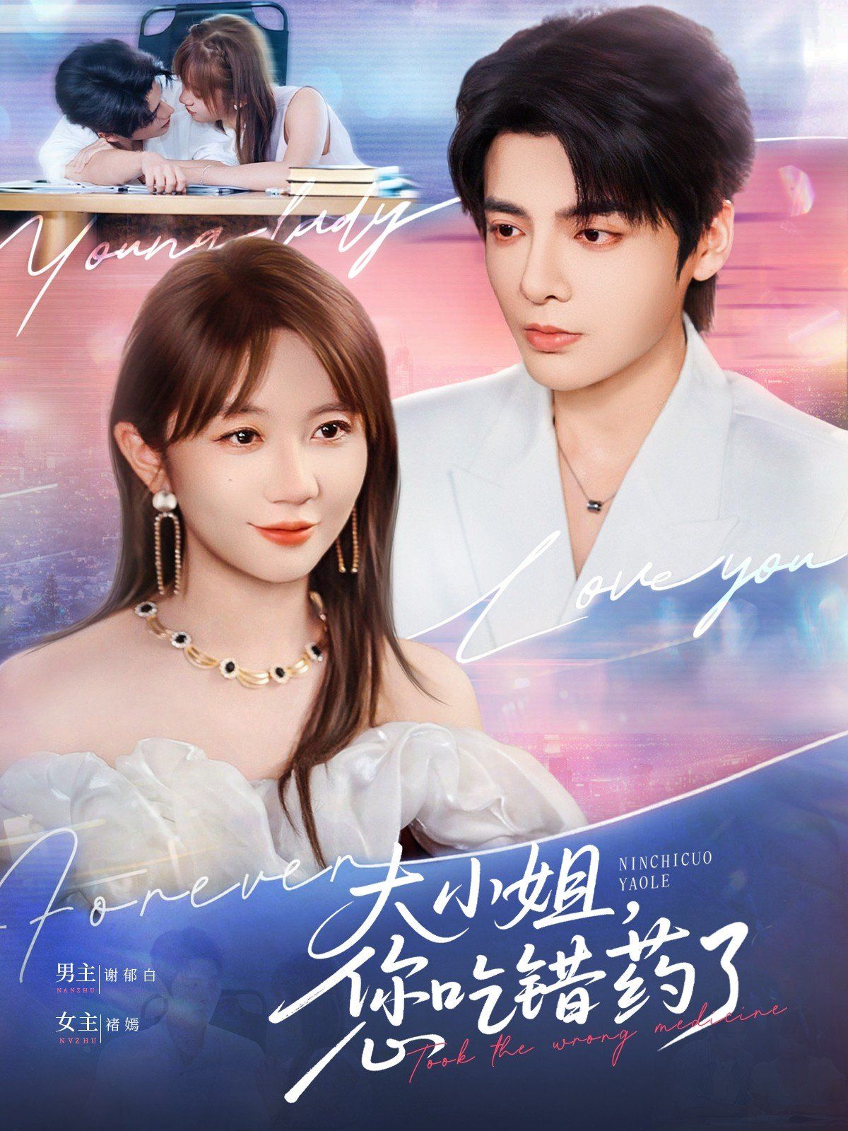 大小姐，您吃錯藥了(全集)