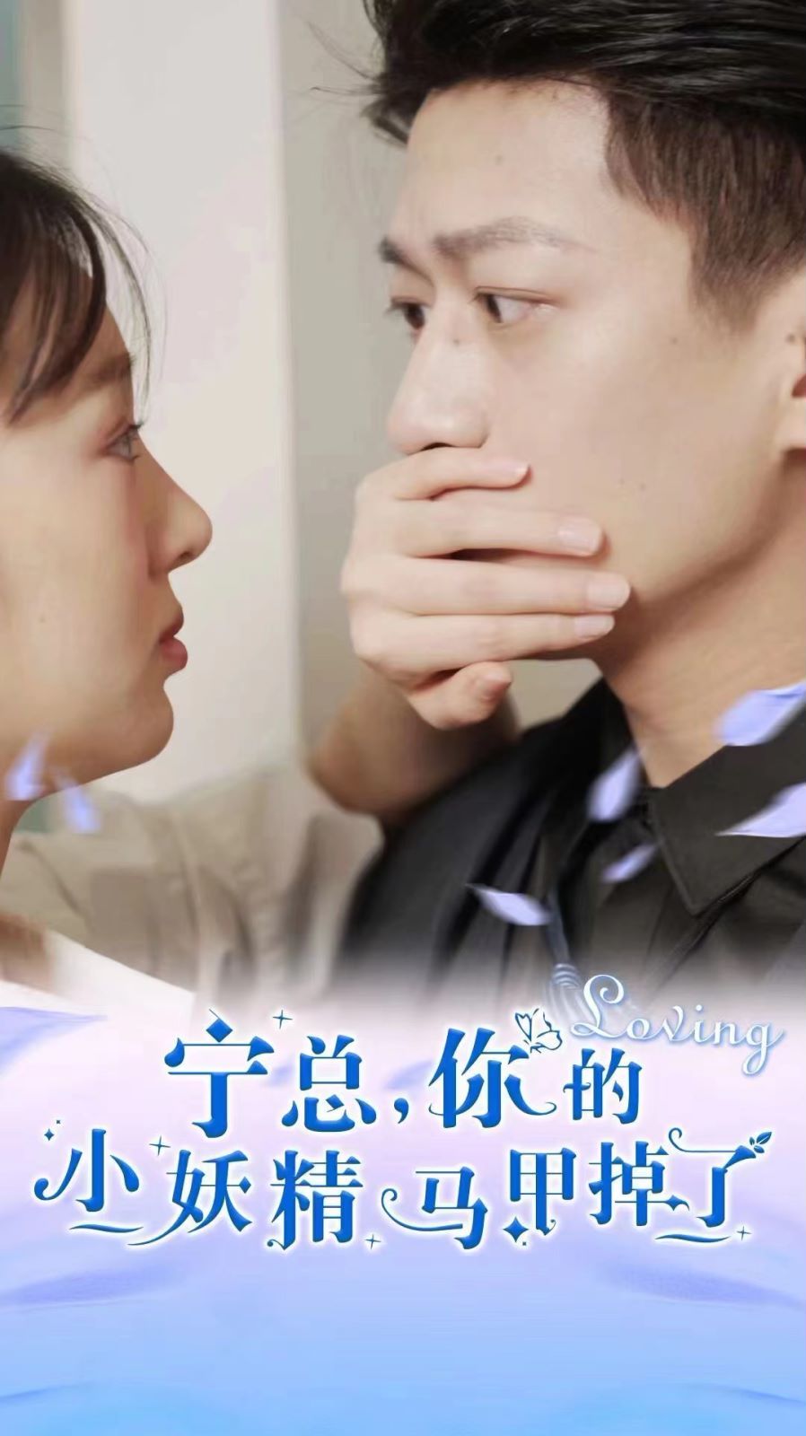 寧總，你的小妖精馬甲掉了(全集)