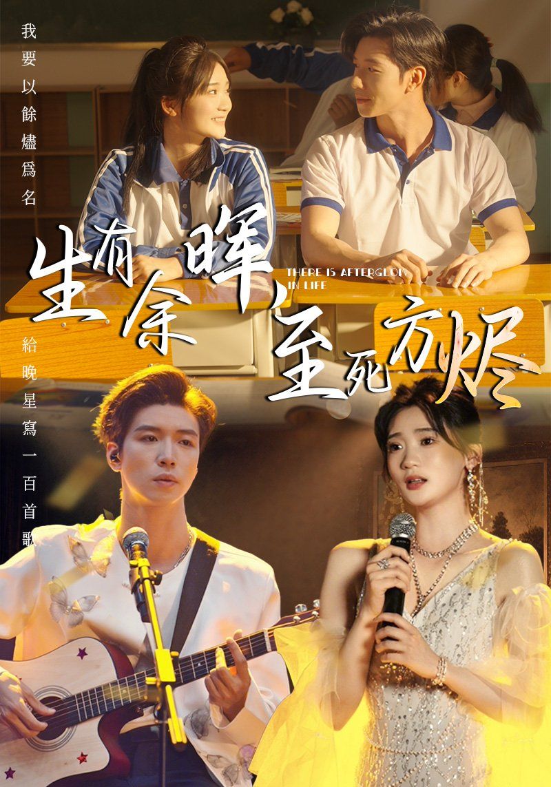 生有余暉，至死方燼(全集)
