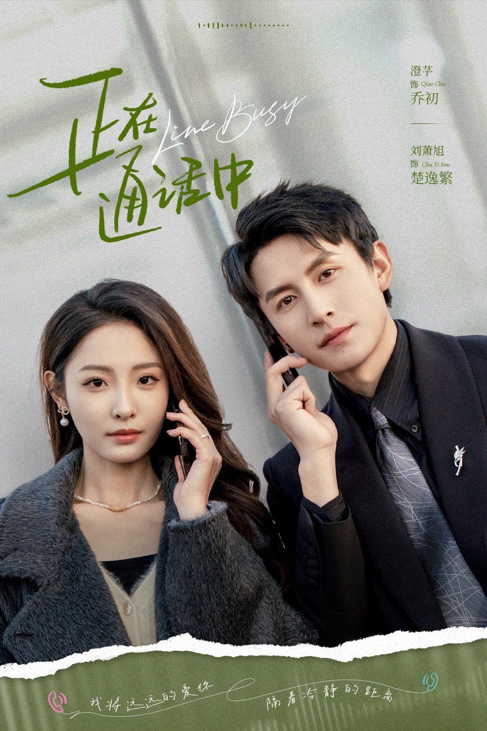 正在通話中(全集)