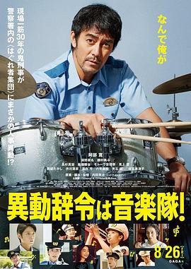 調(diào)職到樂隊！(全集)