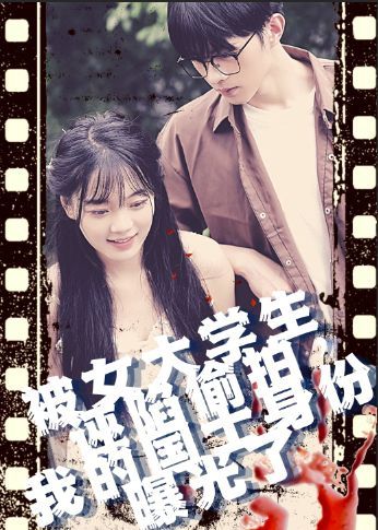 被女大學(xué)生誣陷tou拍，我的國士身份曝光了(全集)