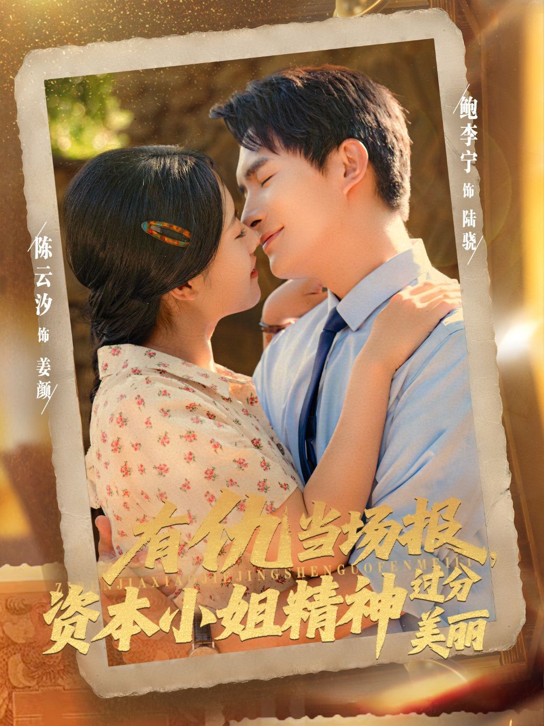 有仇當場報資本小姐精神過分美麗(全集)