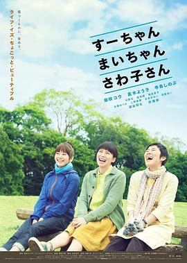 小好、小麻、佐和子(全集)