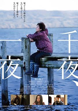 千夜、一夜(全集)