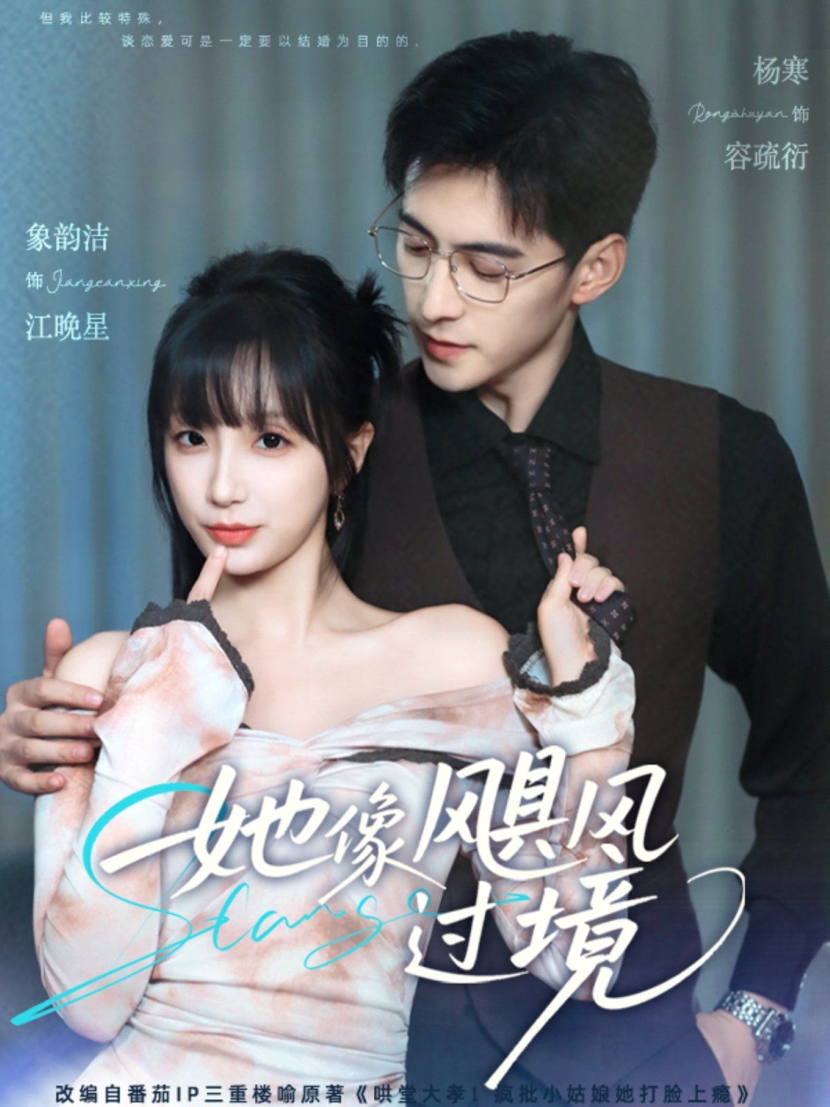 她像颶風(fēng)過(guò)境(全集)