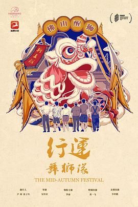 行運(yùn)舞獅隊(duì)(全集)