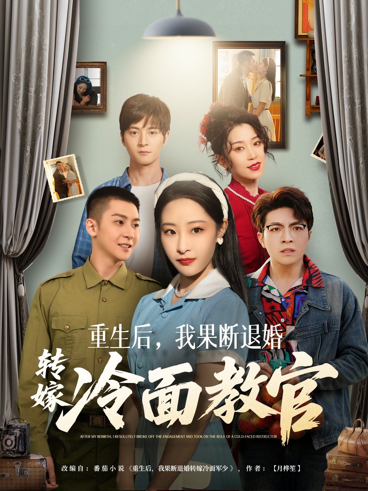 重生后，我果斷退婚轉(zhuǎn)嫁冷面教官(全集)