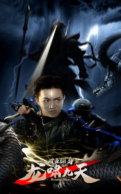咸魚翻身，龍嘯九天(全集)