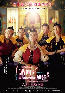 請問，還有哪里需要加強(qiáng)(全集)