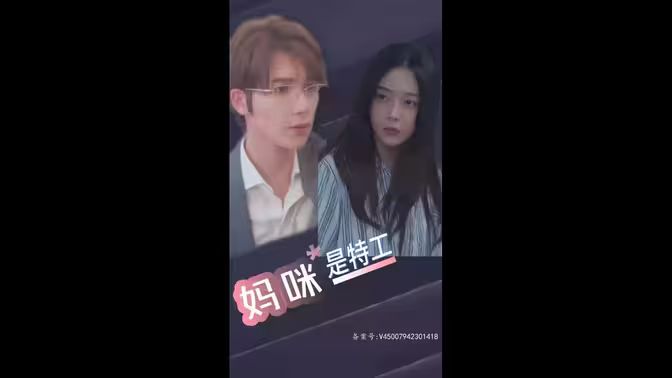 萌寶天降，媽咪竟是特工(全集)