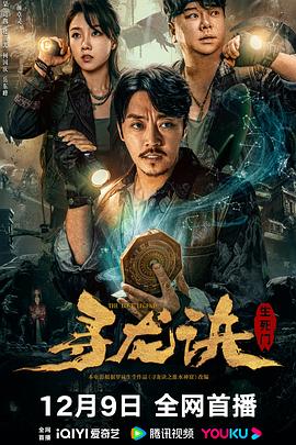尋龍?jiān)E：生死門(mén)(全集)