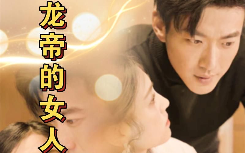 龍帝的女人&我攤牌了，我的老公是龍帝(全集)