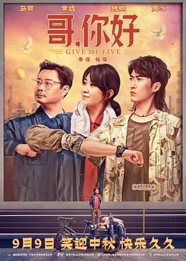 哥，你好(全集)