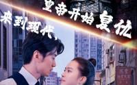 來(lái)到現(xiàn)代，皇帝開(kāi)始復(fù)仇(全集)