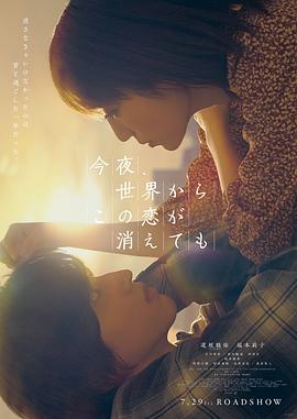 今夜，就算這份愛戀從世界上消失(全集)