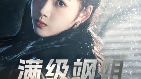 滿級颯姐炸翻財(cái)閥家族(全集)