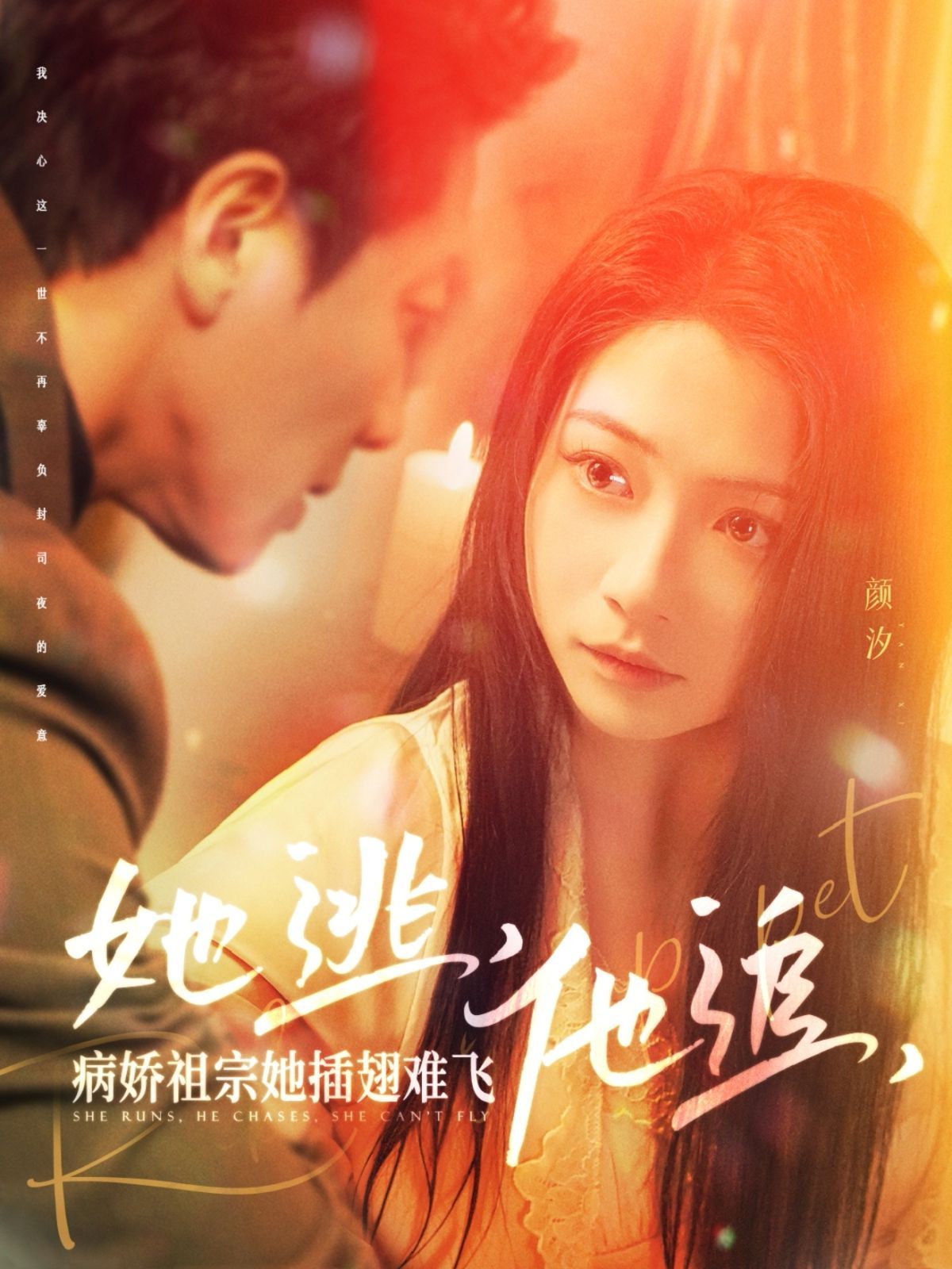 她逃，他追，病嬌祖宗她插翅難飛（大小姐每天在線打臉）(全集)