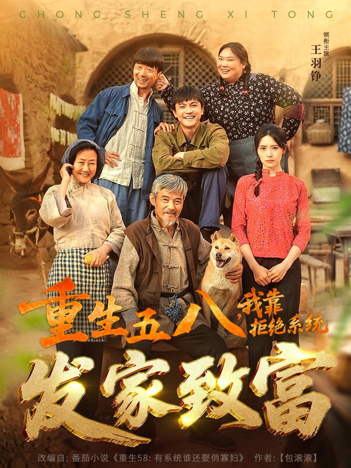 重生五八，我靠拒絕系統(tǒng)發(fā)家致富(全集)