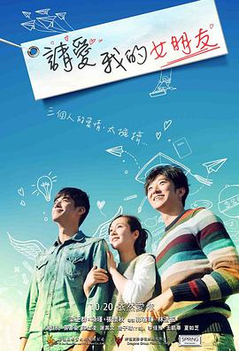 請(qǐng)愛(ài)我的女朋友(全集)