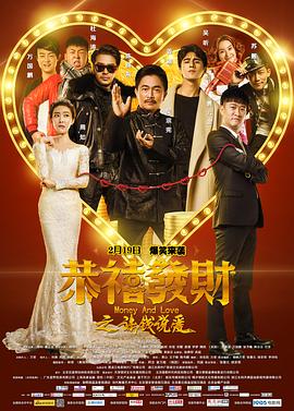 恭喜發(fā)財(cái)之談錢說愛(全集)