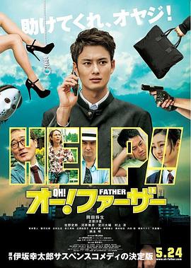 哦！爸爸們(全集)
