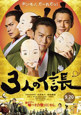 三個(gè)信長(全集)