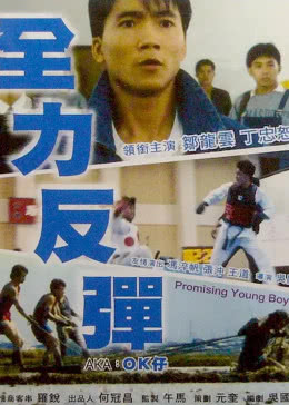 全力反彈(全集)