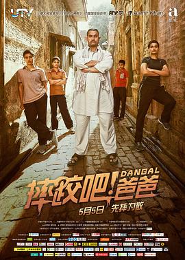 摔跤吧！爸爸(普通話版)(全集)