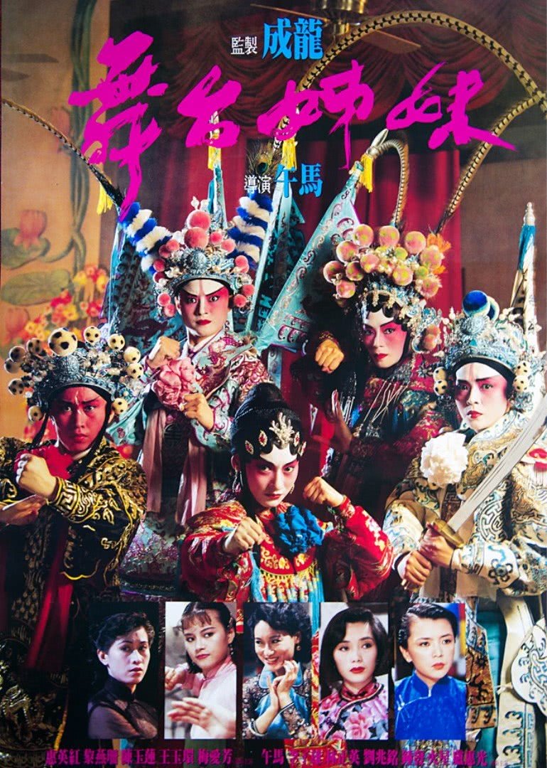 舞臺姊妹(全集)