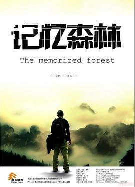 記憶森林(全集)