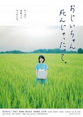 聽說爺爺去世了(全集)