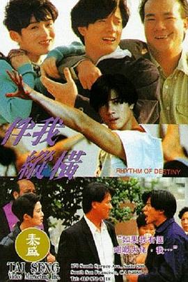 伴我縱橫(全集)