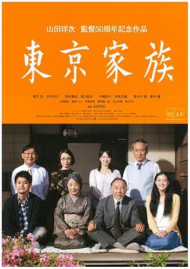 東京家族(全集)