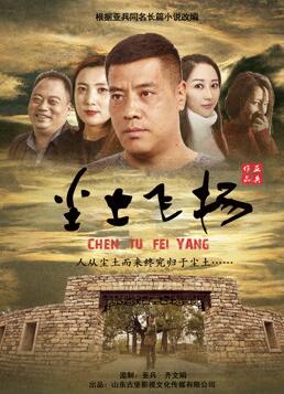 塵土飛揚(全集)
