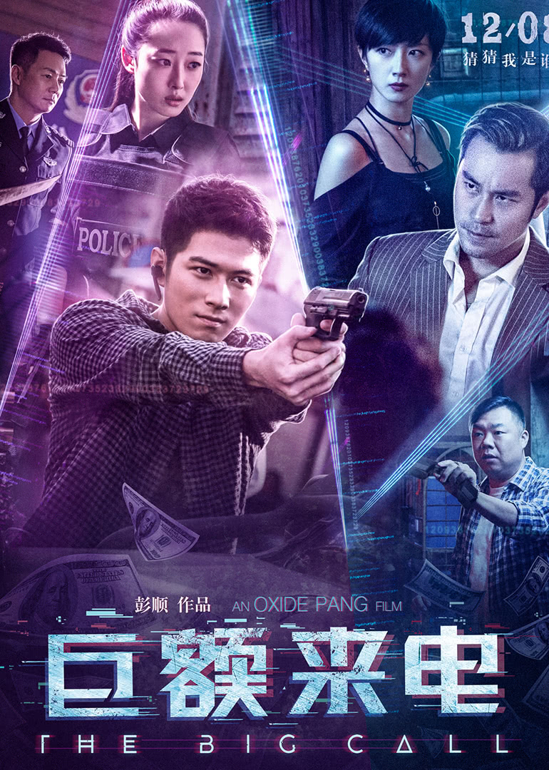 巨額來電(全集)
