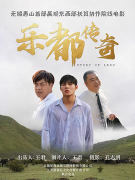 樂(lè)都傳奇(全集)