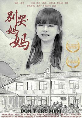 別哭！媽媽(全集)