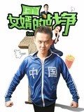 上門(mén)女婿的戰(zhàn)爭(zhēng)(全集)