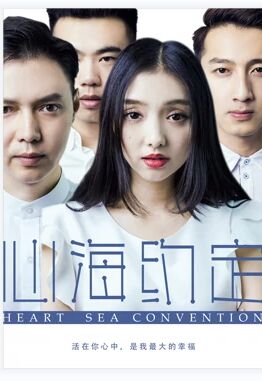 心海約定(全集)