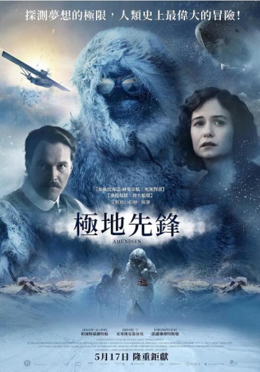 極地先鋒(全集)